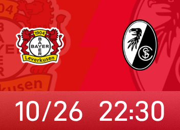 德甲前瞻：勒沃库森惨败阴影仍在，弗赖堡守卫颇有心得